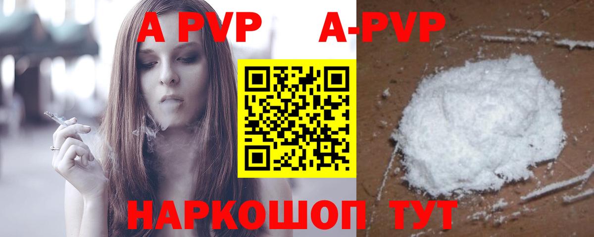 A-PVP кристаллы Шахты