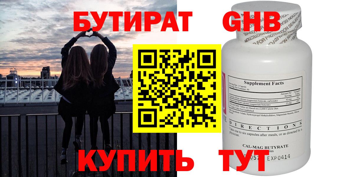 Бутират жидкий экстази  Вход с VPN  Бутират  Шахты 