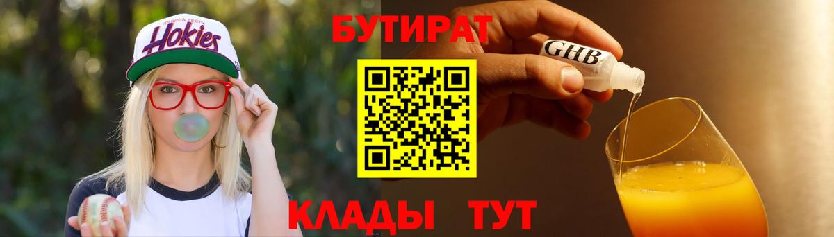 Бутират оксибутират Шахты