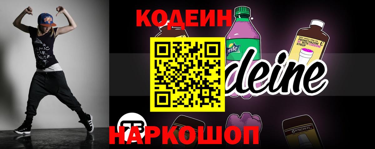 где купить наркоту  Кодеиновый сироп Lean напиток Lean (лин)  Кодеиновый сироп Lean напиток Lean (лин)  Вход с VPN  Шахты 