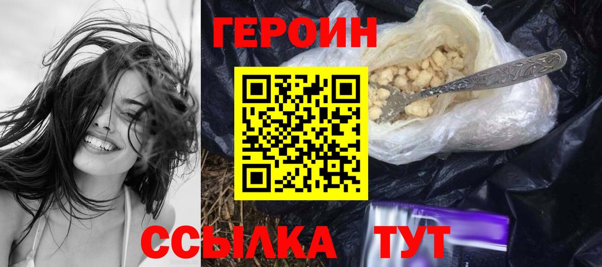 ГЕРОИН Heroin  Вход с VPN  Шахты 