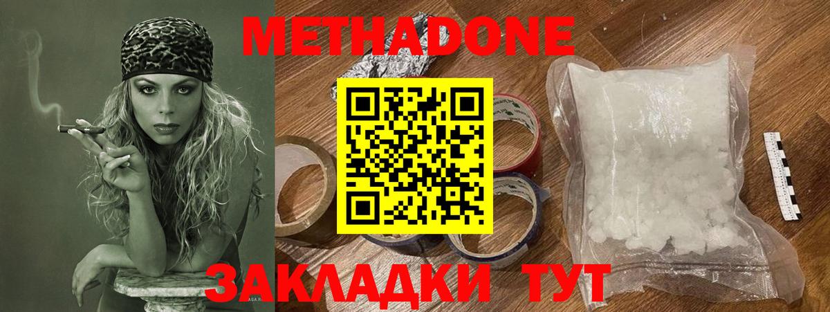МЕТАДОН мёд  Метадон methadone  Вход с VPN  Шахты 