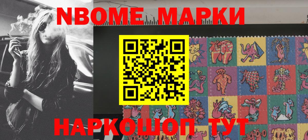 Марки 25I-NBOMe 1500мкг Шахты