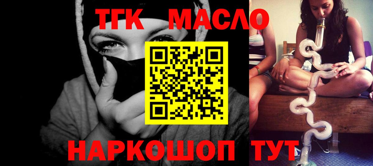 ТГК гашишное масло Шахты